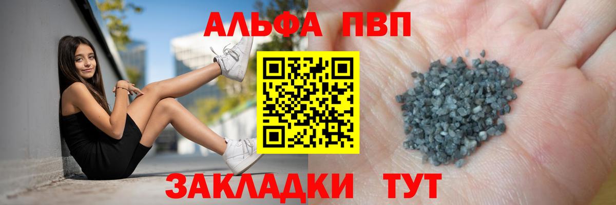 Альфа ПВП  A-PVP кристаллы  Alpha PVP VHQ  Вход с VPN  А ПВП СК  Новороссийск 