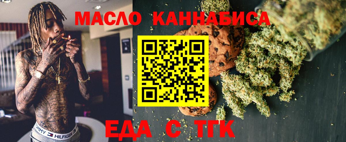 Еда ТГК марихуана  Вход с VPN  Новороссийск 