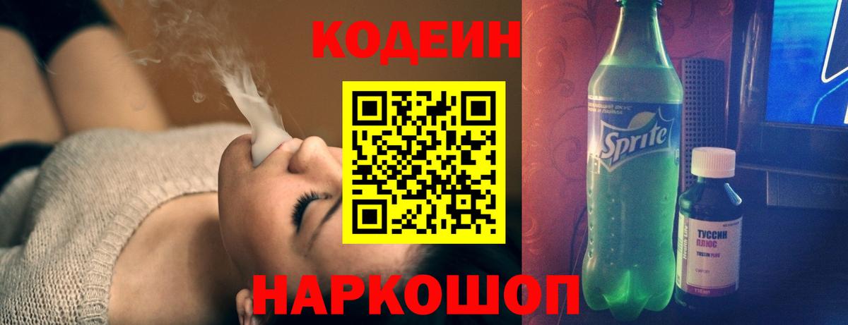 Кодеиновый сироп Lean напиток Lean (лин) Новороссийск