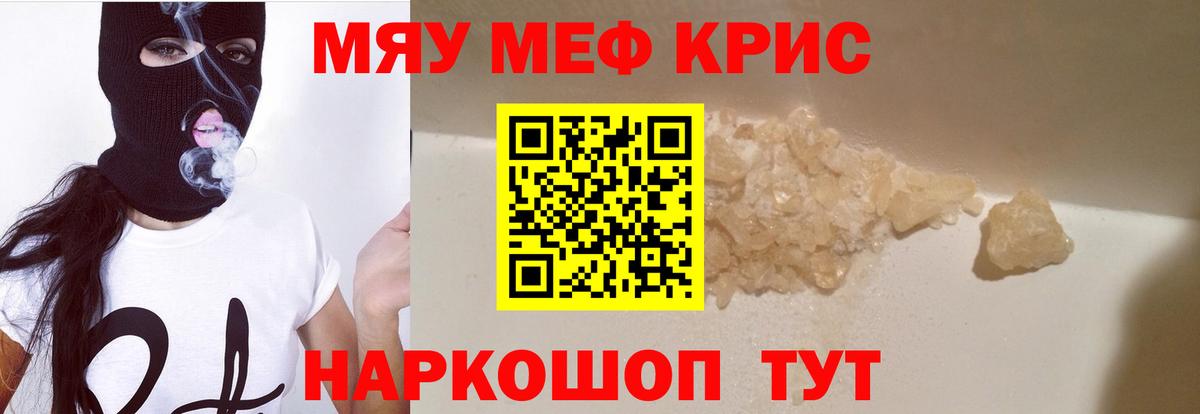 Мефедрон  МЕФ мяу мяу  Мефедрон кристаллы  Вход с VPN  Новороссийск 