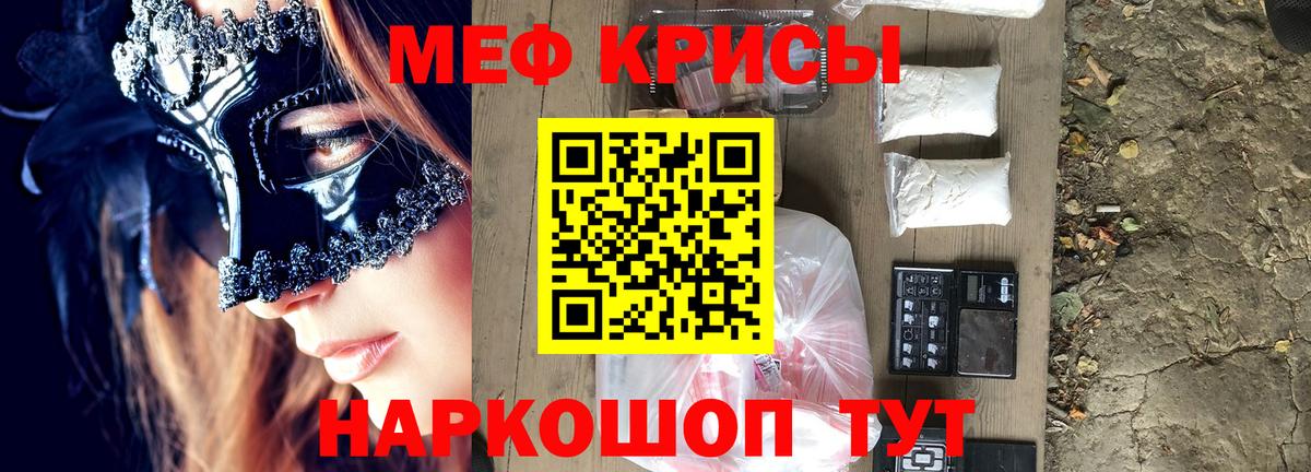 Меф  Новороссийск