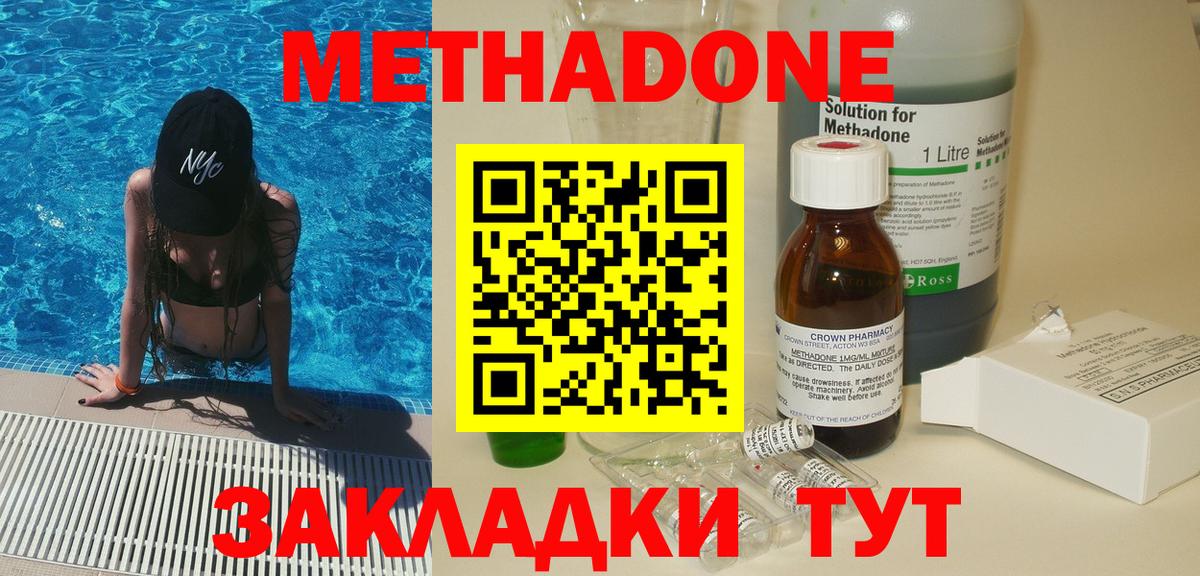 МЕТАДОН methadone  Вход с VPN  Метадон белоснежный  Новороссийск 