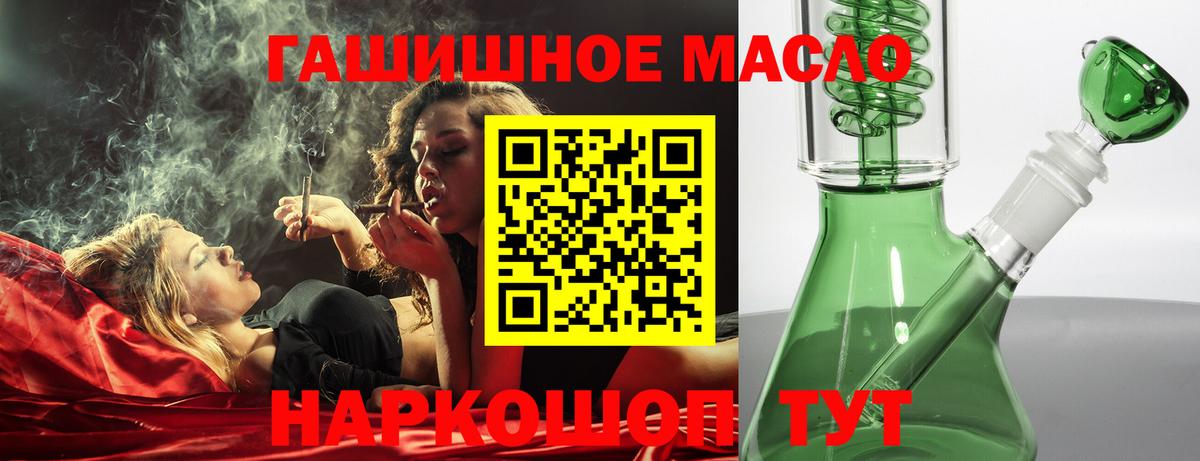 ТГК гашишное масло Новороссийск